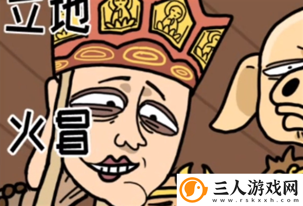 抖个腿子不正经成语2通关指南