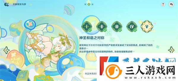 原神交映现实与梦第五天通关攻略