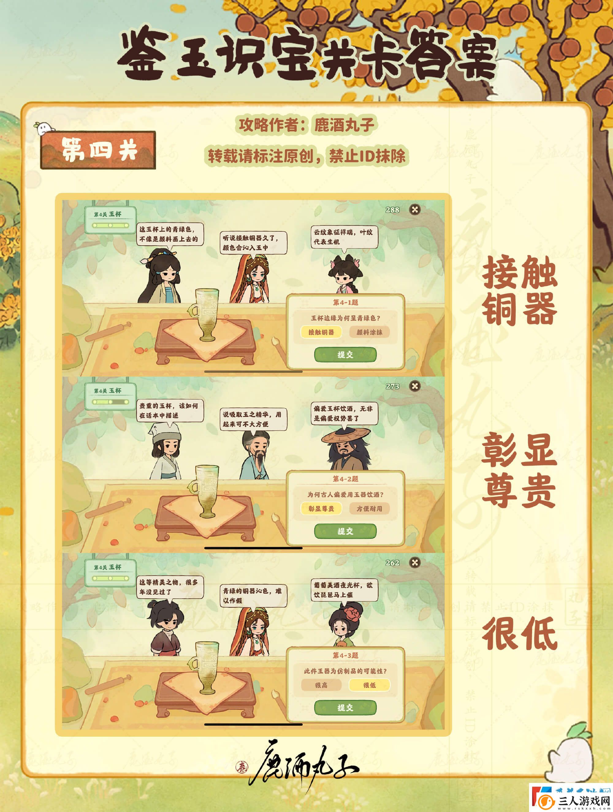 桃源深处有人家鉴玉识宝通关攻略