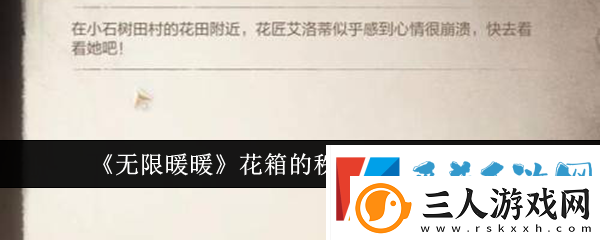 无限暖暖花箱的秩序任务完成攻略