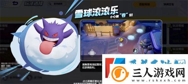 宝可梦大集结雪球滚滚乐玩法介绍