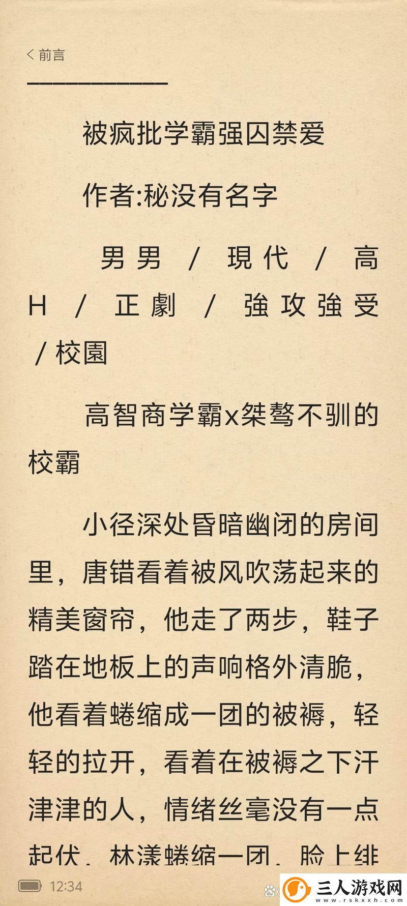 错上校霸