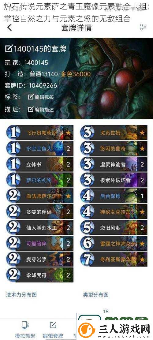 炉石传说元素萨之青玉魔像元素融合卡组