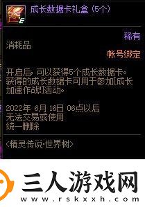 dnf精灵传说世界树活动奖励