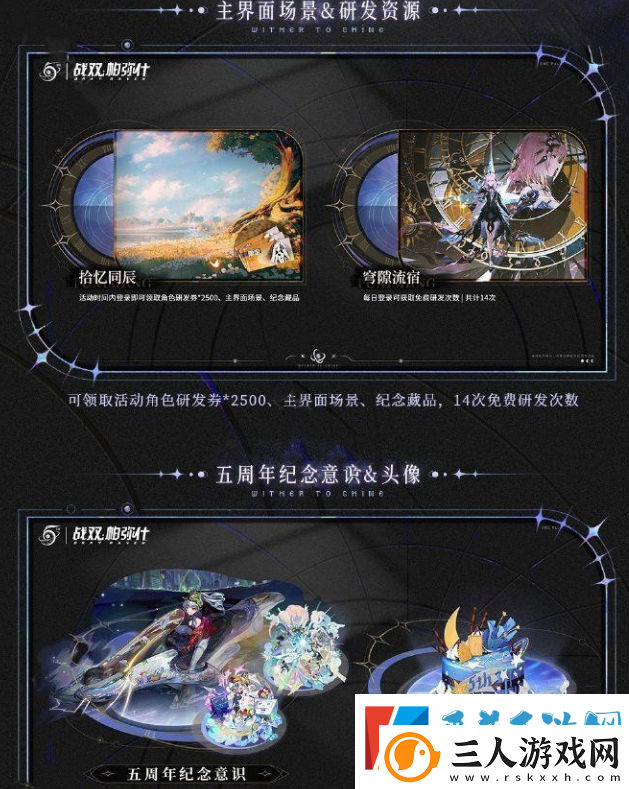 战双帕弥什5周年福利介绍