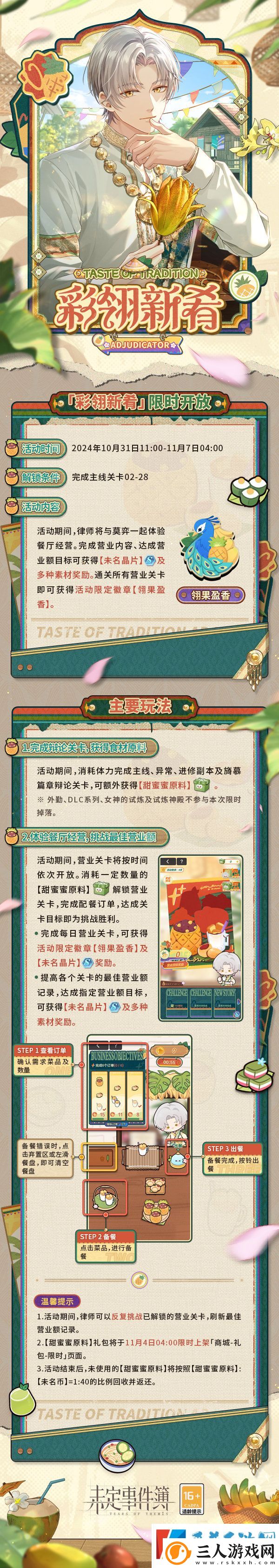 未定事件簿彩翎新肴活动玩法介绍