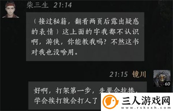燕云十六声柴三生对话选择全解析