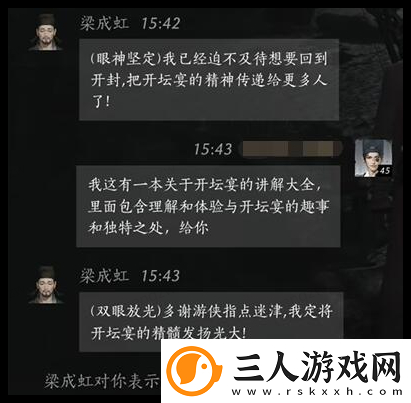 燕云十六声梁成虹对话选择全解析