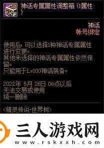 dnf精灵传说世界树活动奖励