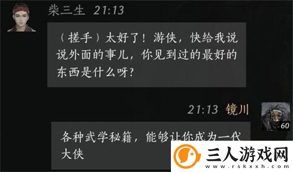 燕云十六声柴三生对话选择全解析