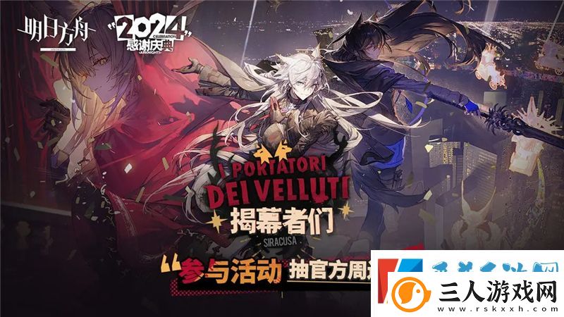 明日方舟2024感谢庆典特别盖楼活动详情一览