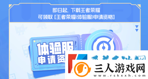 王者荣耀体验服资格每日大放送活动详情