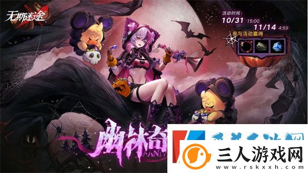 无期迷途限时活动幽林奇幻夜详情一览