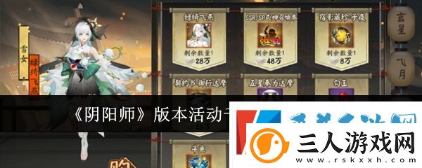 阴阳师版本活动千面摘星玩法介绍