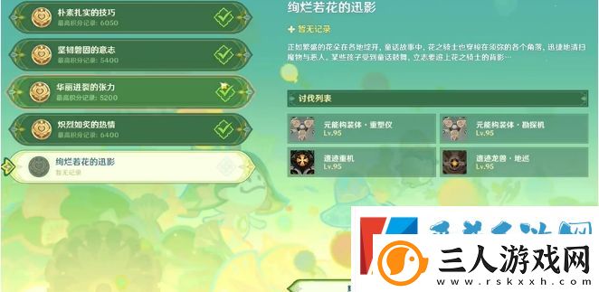 原神骑士的剑影第五天过关攻略