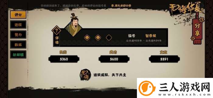 无悔华夏三家分晋名臣出现时间地点