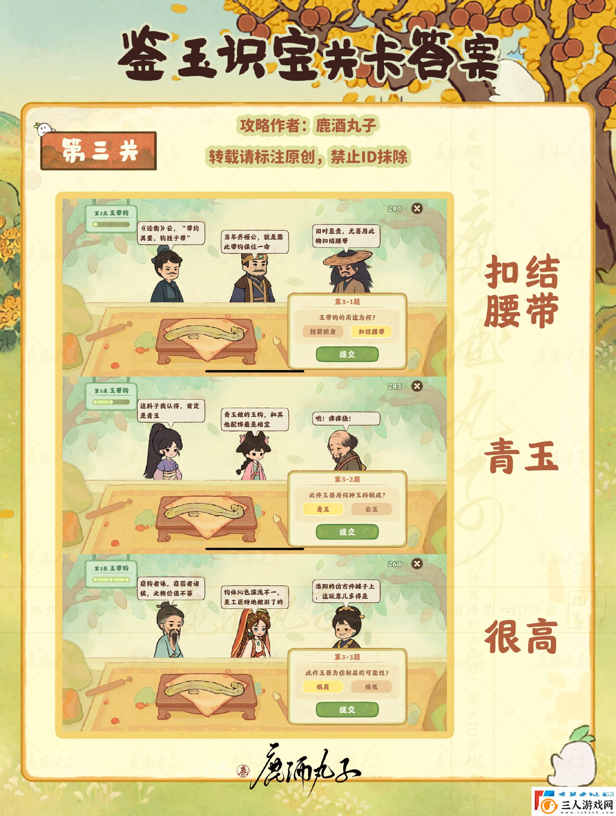桃源深处有人家鉴玉识宝通关攻略