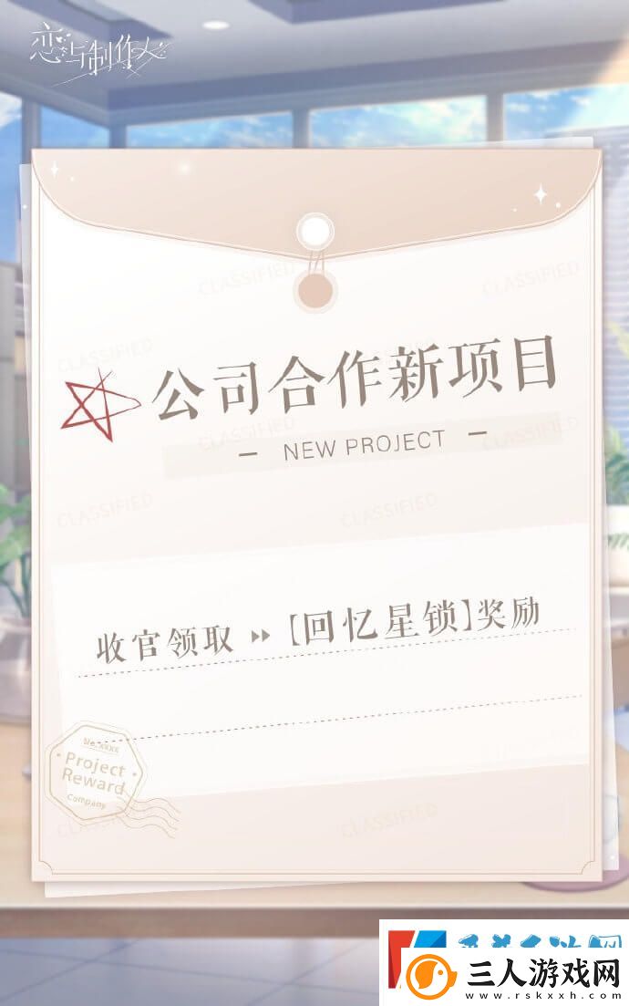 恋与制作人公司合作活动玩法介绍