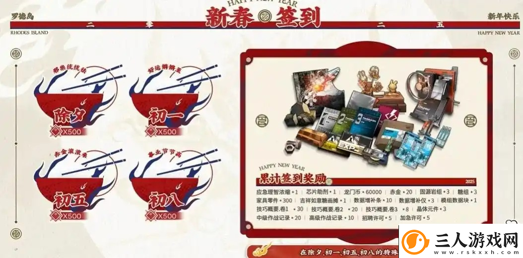 明日方舟2025春节福利活动奖励获取指南