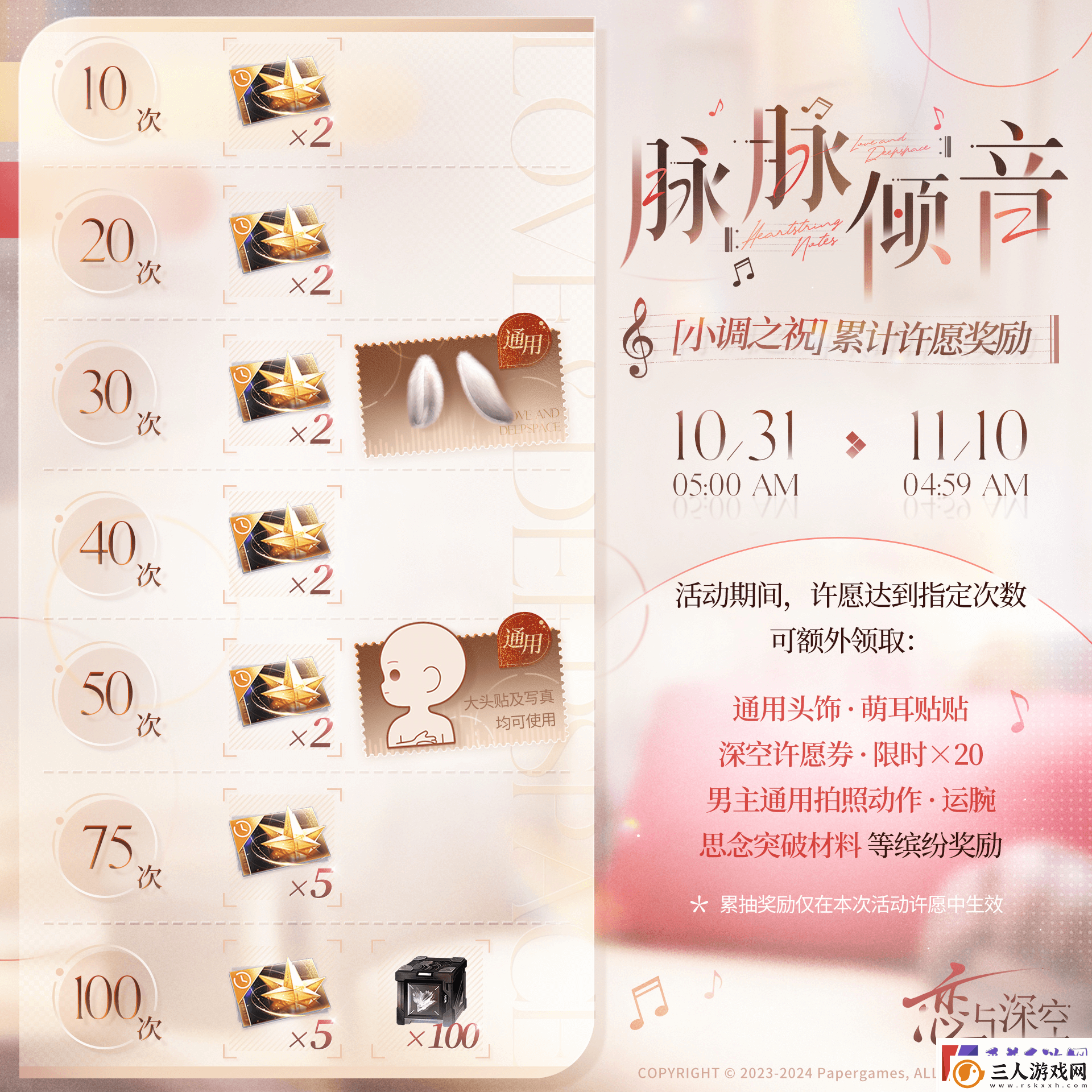 恋与深空黎深脉脉倾音详情介绍一览