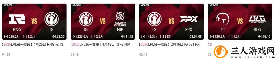 这就是流量大队!LPL第一阶段仅四场录像播放超百万