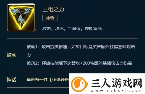 英雄联盟三相之力介绍