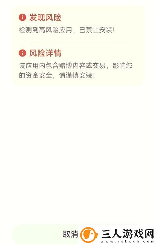 “十大禁止安装应用入口上线