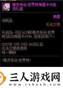 dnf精灵传说世界树活动奖励