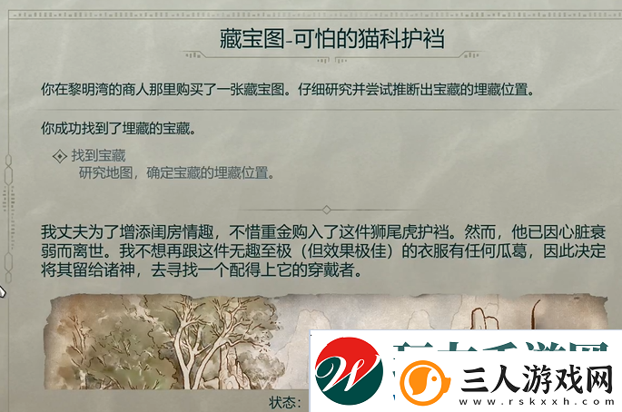 宣誓黎明湾藏宝图位置