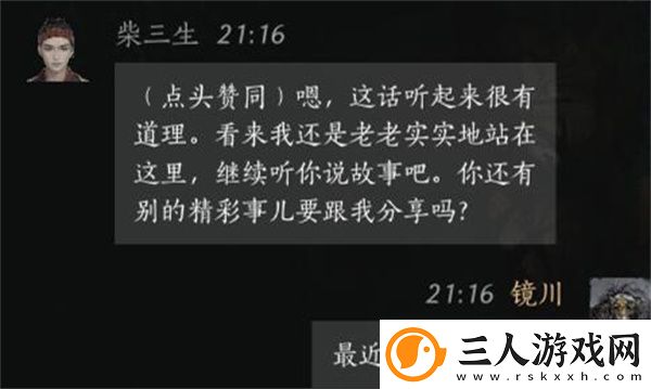 燕云十六声柴三生对话选择全解析