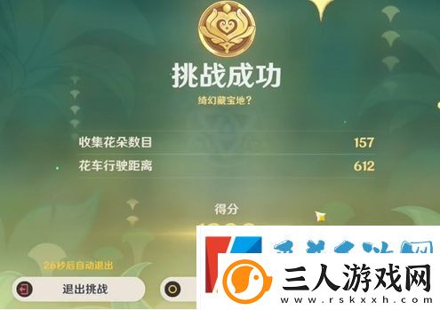 原神花车摇曳第三天通过攻略分享