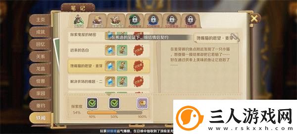 龙之国物语隐藏任务攻略