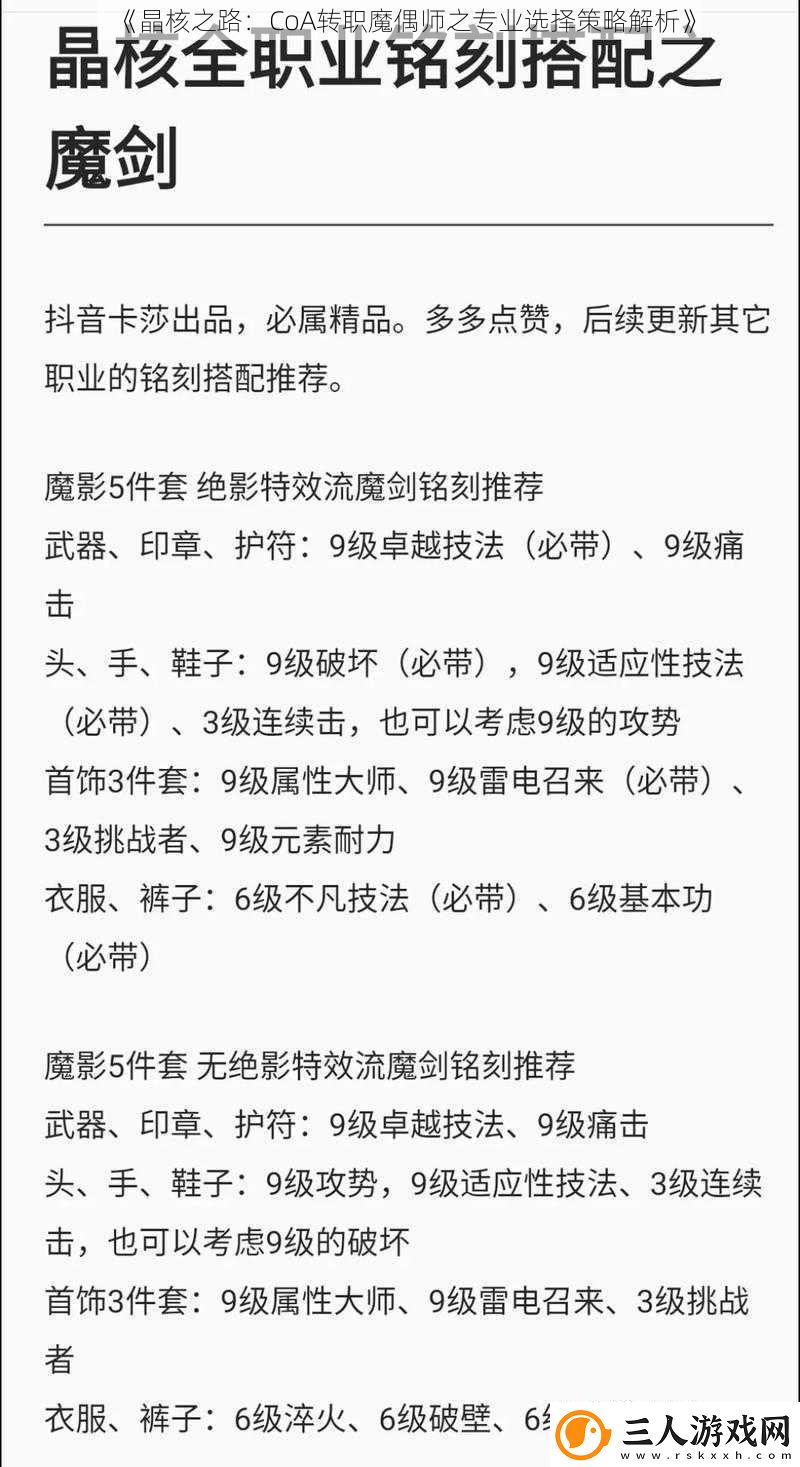 晶核之路