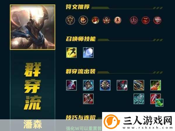新版潘森出装全攻略