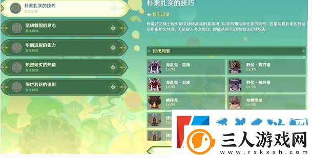 原神骑士的剑影第1天通关详细介绍