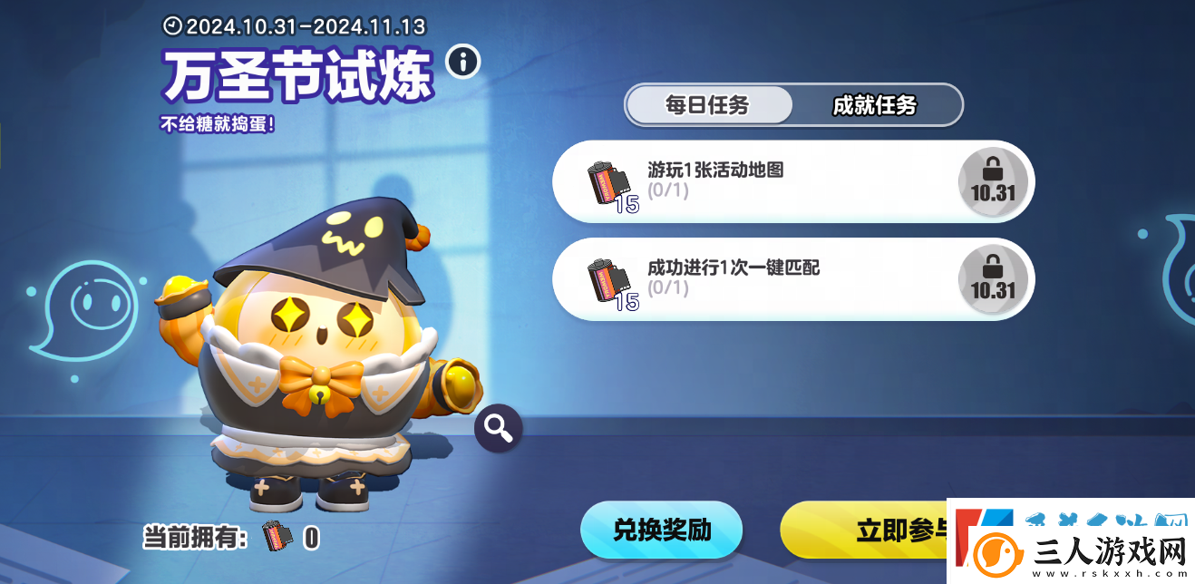蛋仔派对万圣节活动详情介绍一览