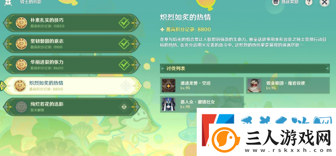 原神骑士的剑影第四天配对攻略
