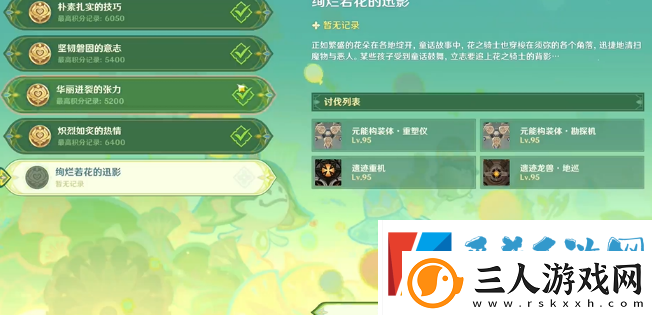 原神骑士的剑影第五天配对攻略