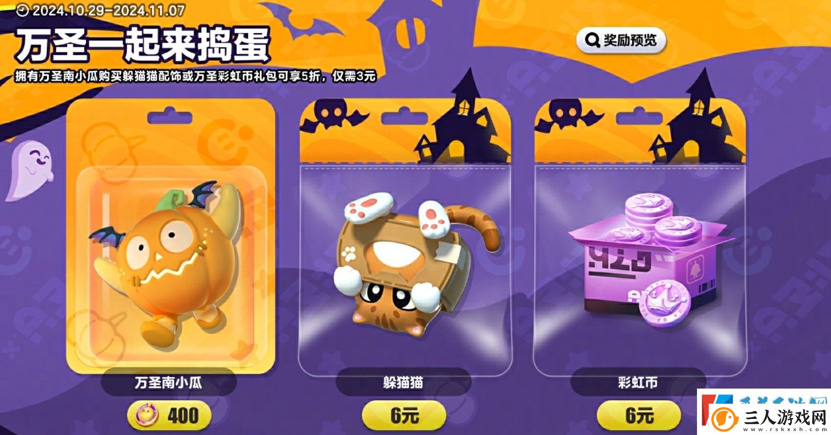蛋仔派对万圣节活动详情介绍一览