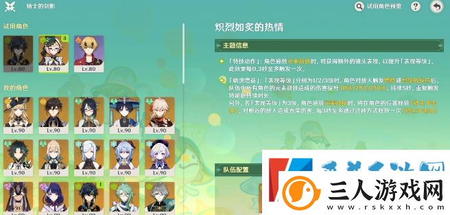 原神骑士的剑影第四天配对攻略