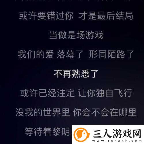 深度解析错过的烟火歌词