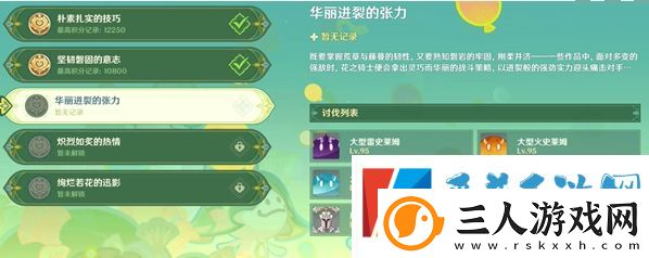 原神骑士的剑影第3天通关详细介绍