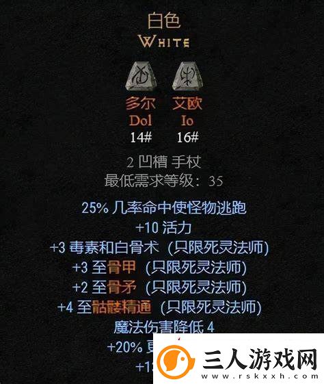 暗黑破坏神2法师前期符文之语