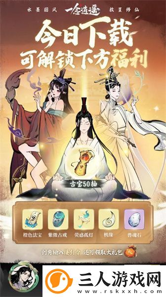 一念逍遥神识的作用