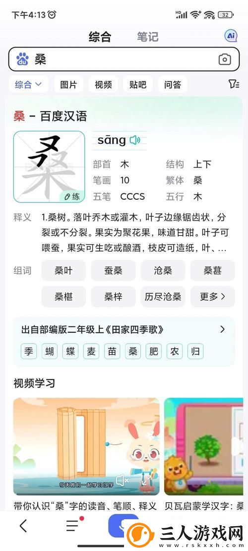 扌桑辶畐