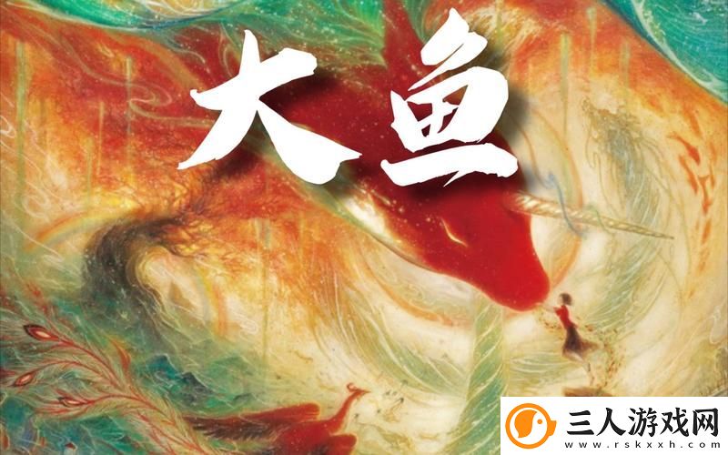 大鱼免费完整版视频被曝光