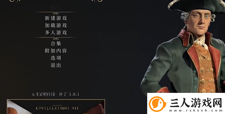 文明7单人模式相关介绍