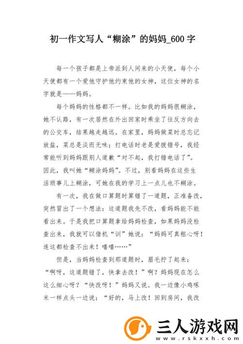 糊涂妈妈1至6集阅读感悟上线