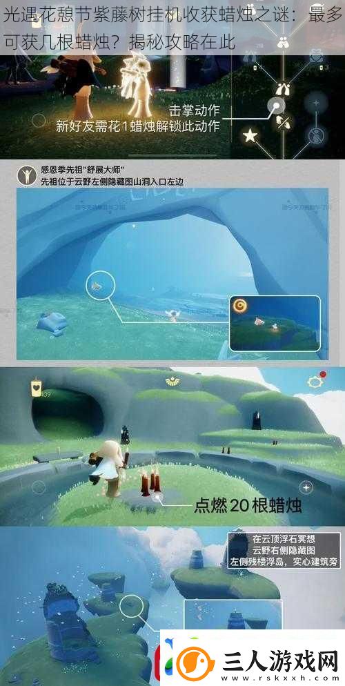 光遇花憩节紫藤树挂机收获蜡烛之谜