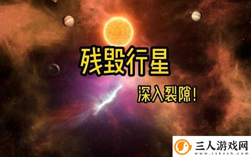 群星如何封闭裂隙成就解锁
